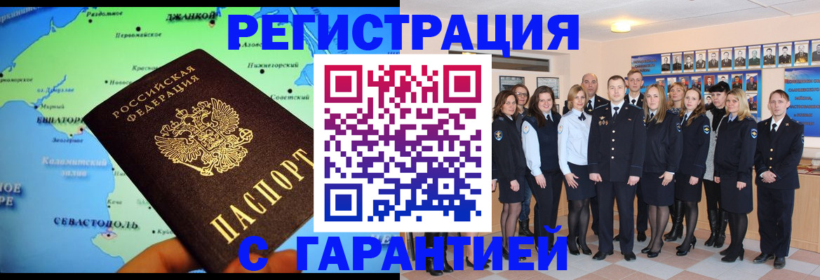 прописка регистрация в Муравленко