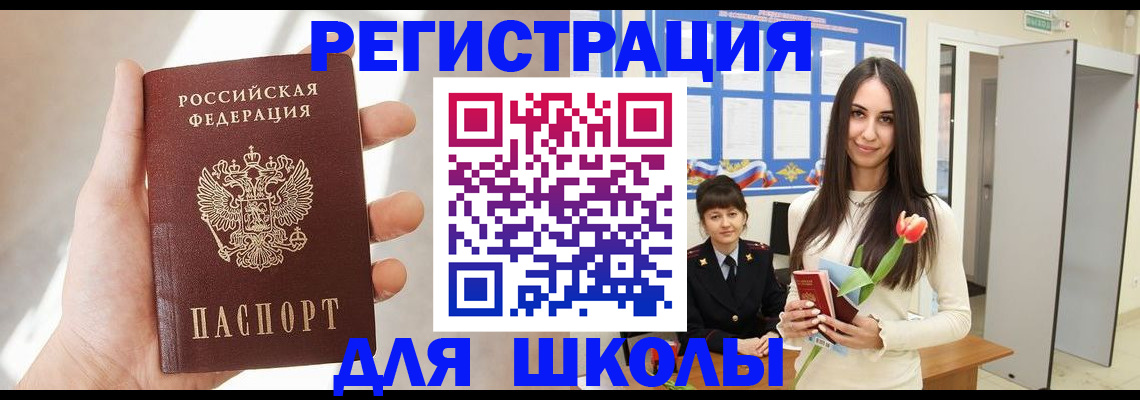 купить прописку в Муравленко