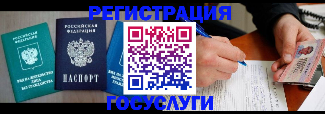 где прописаться в Муравленко