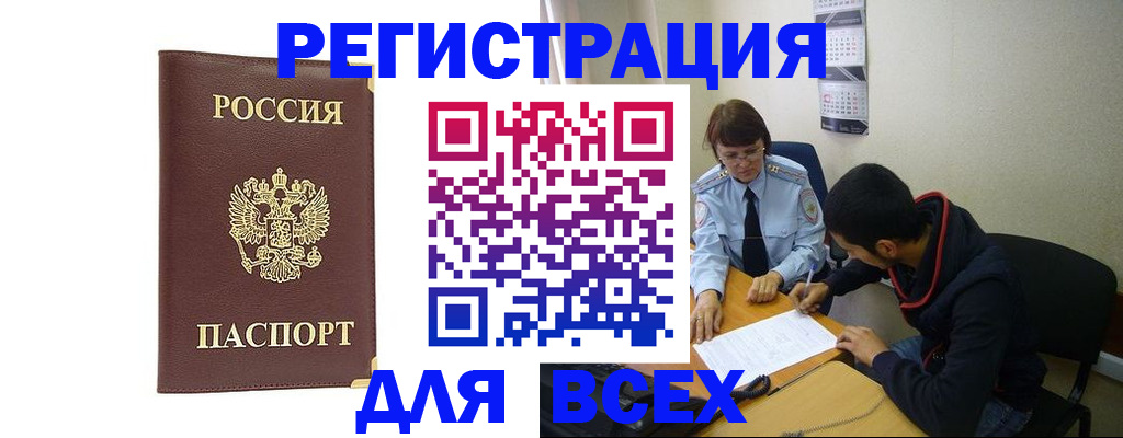 временная регистрация надежно в Муравленко
