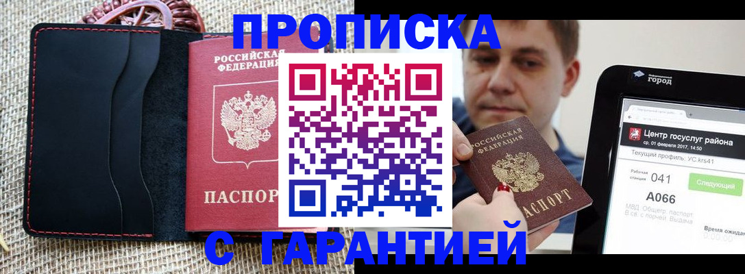 прописка для работы в Муравленко